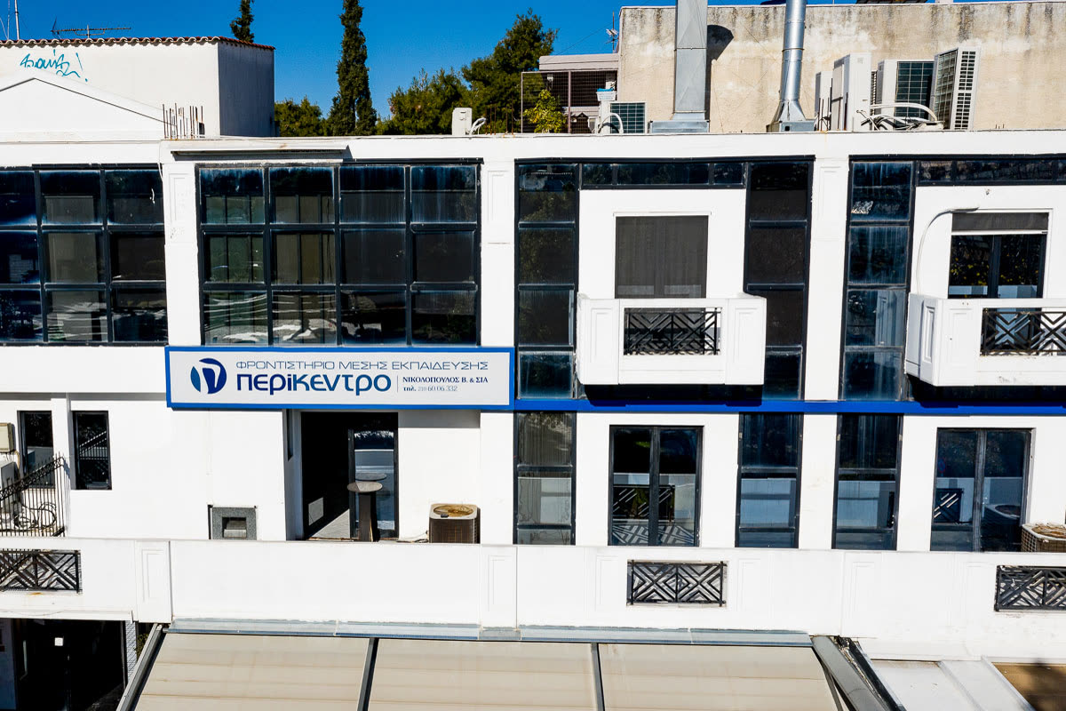 Το κτίριο του φροντιστηρίου στην πλατεία Αγ. Ιωάννου